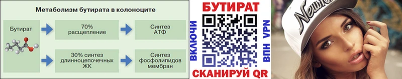 Купить где  Каспийск  Бутират BDO 33% 